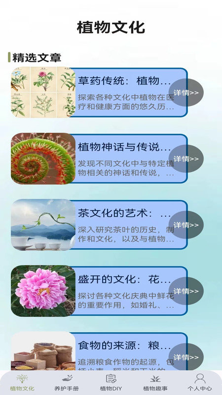 植物小伙伴app图2