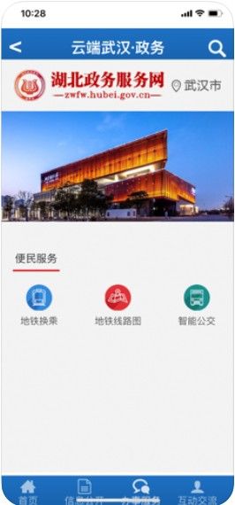 云端武汉政务服务的大厅app官方最新版 v2.0.1(1)