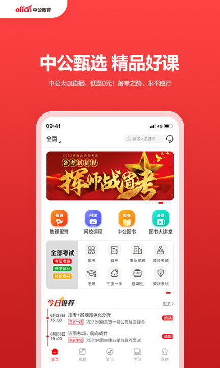 中公网校官方版图1