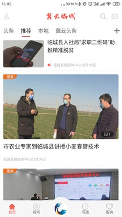 冀云临城app官方手机版 v1.0.3(2)