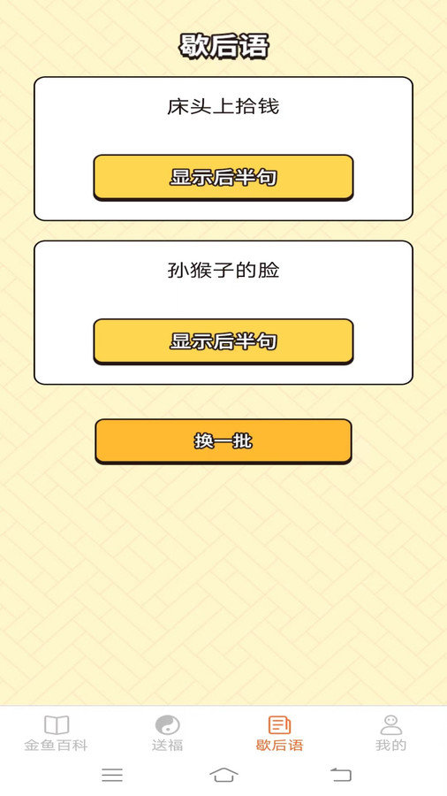 金鱼招福app图2