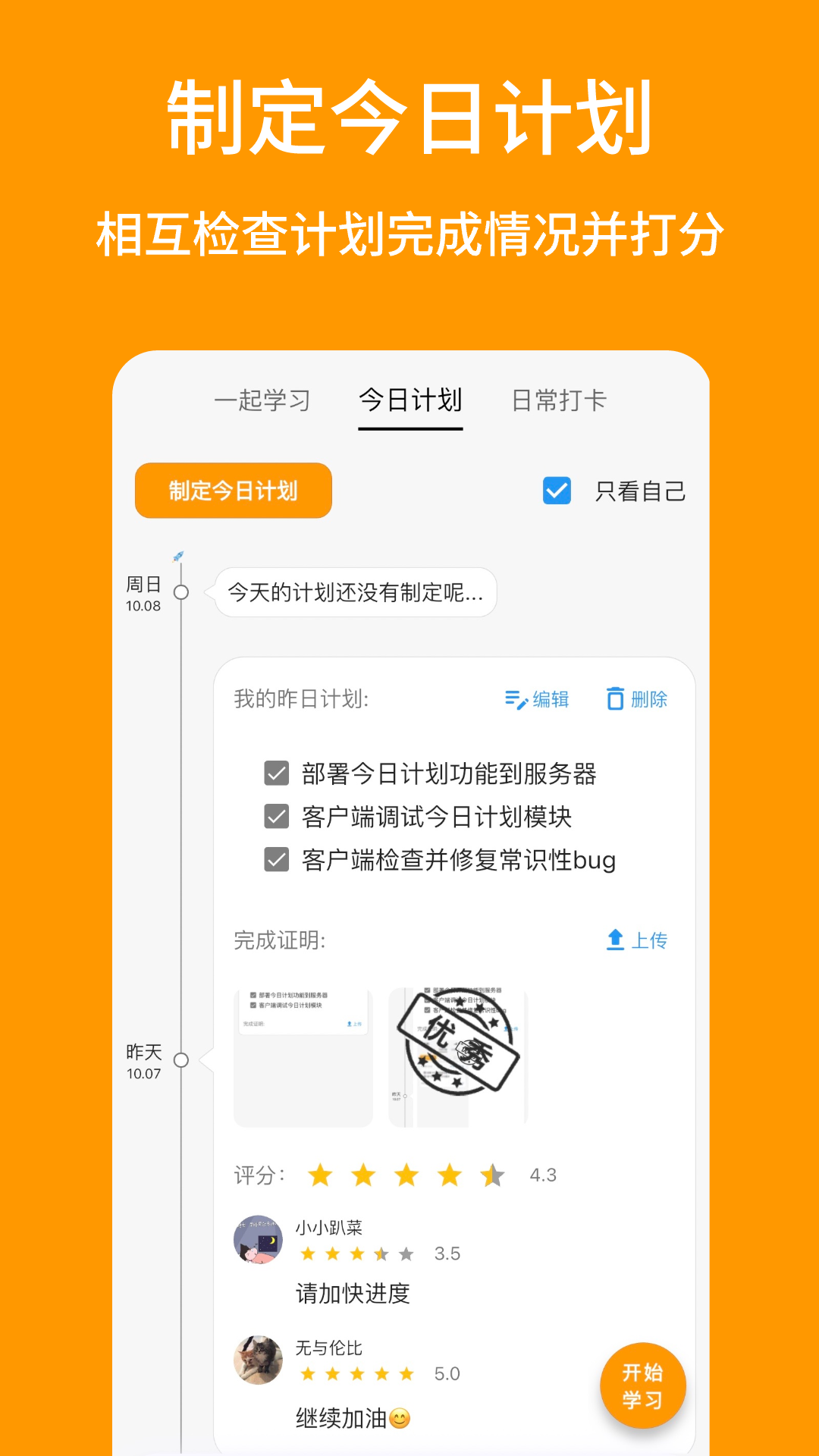 搭着学app图3
