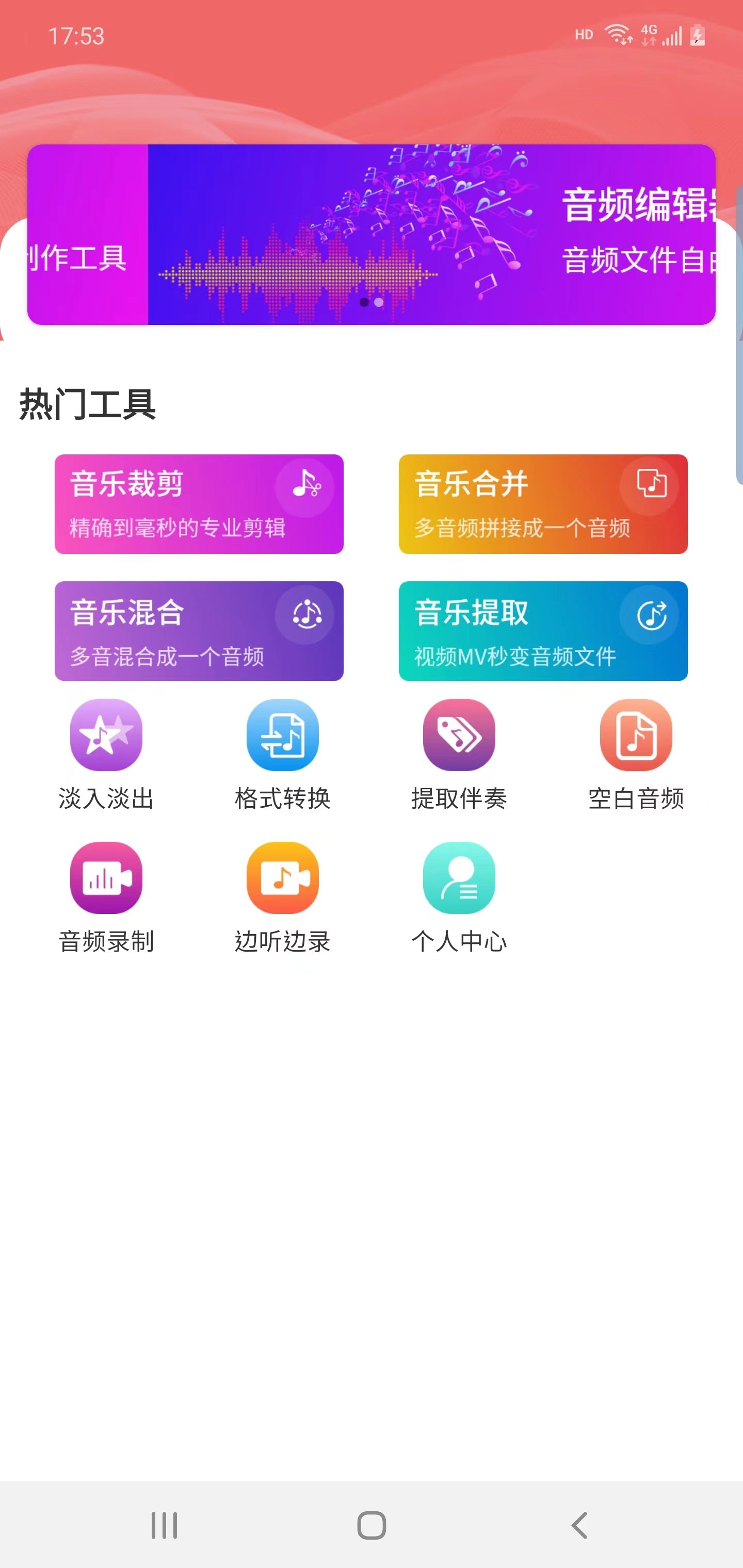 筷本音频编辑图2