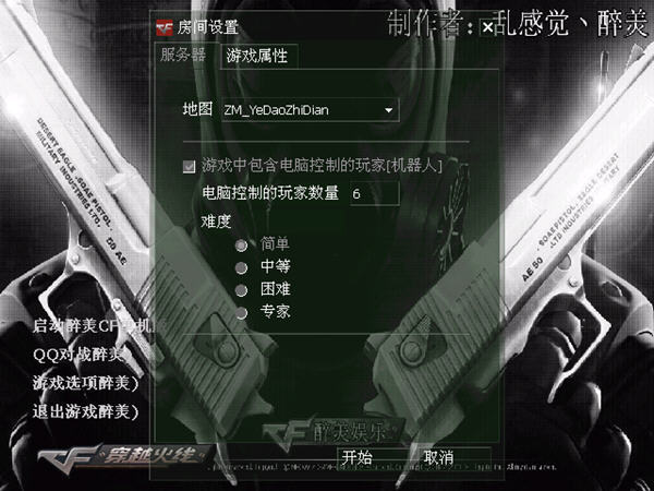 醉美cf单机版1.4图3