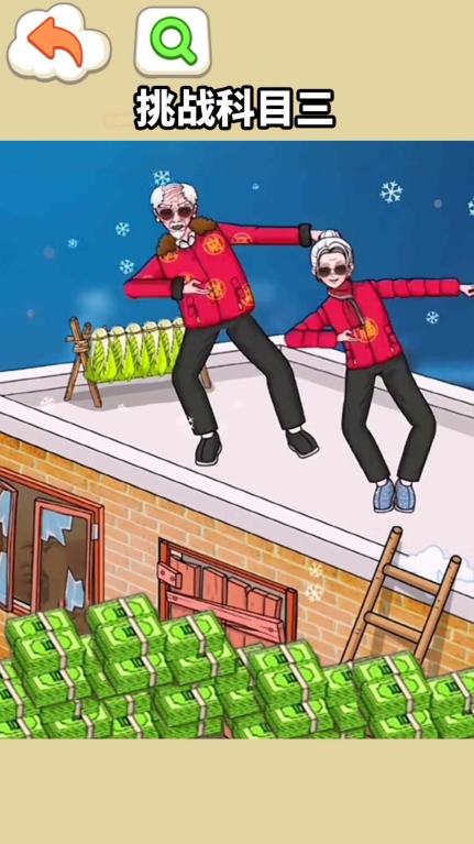 挑战科目三游戏正式版图2