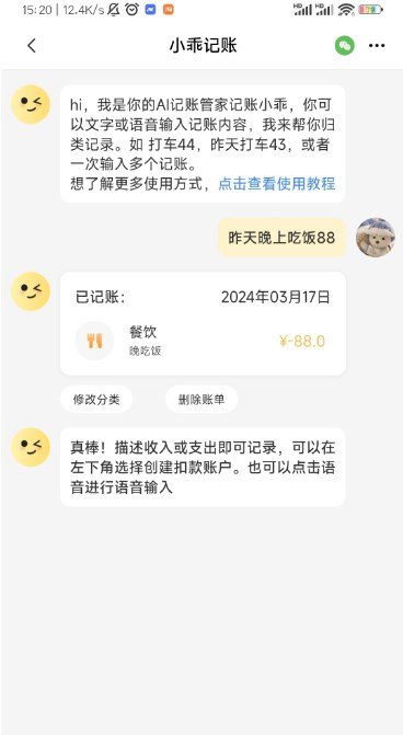 小乖记账app图3