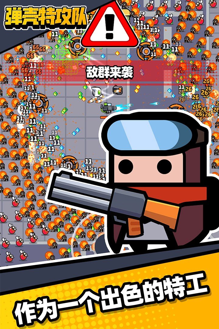 弹壳特攻队1.70图3