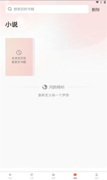 鸿鹄畅听图2