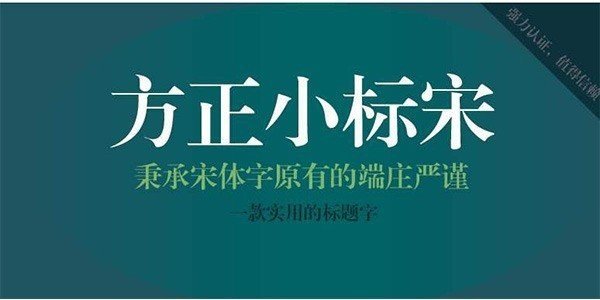 方正小标宋简体官方版图1