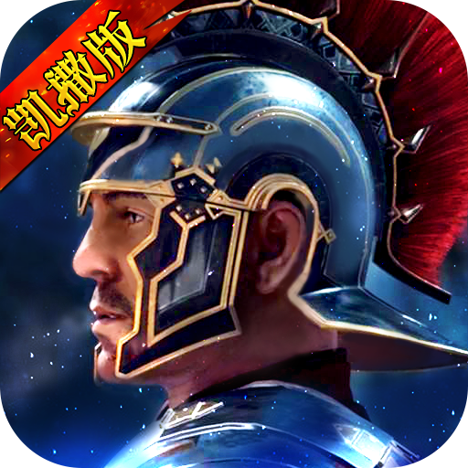 罗马帝国单机版