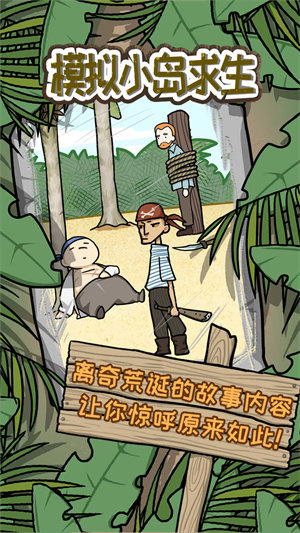 模拟小岛求生图2