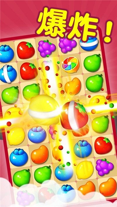 果汁消消图4