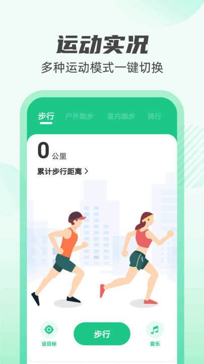 计步探险家图2
