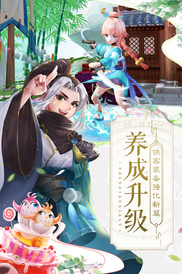 神雕侠侣2手机版图4