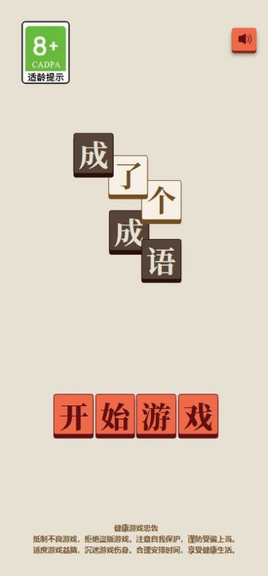 成了个成语游戏最新红包版图2