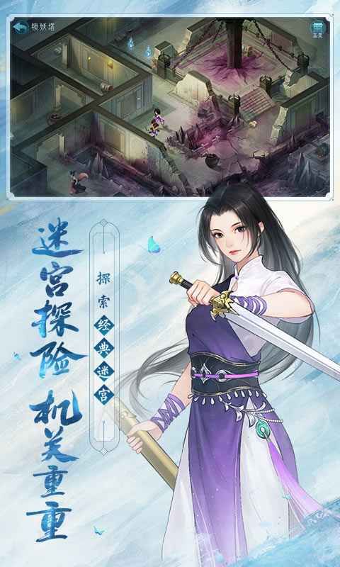 新仙剑奇侠传之挥剑问情手游安卓正式版 (1)