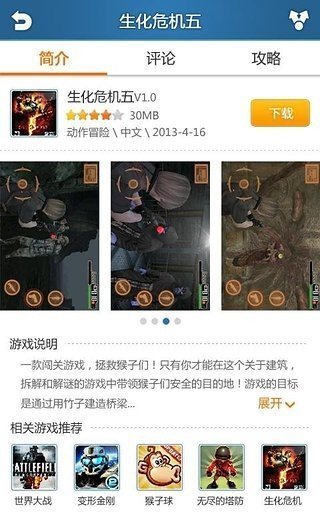 快玩游戏盒手机版图1