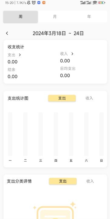 小乖记账app图2