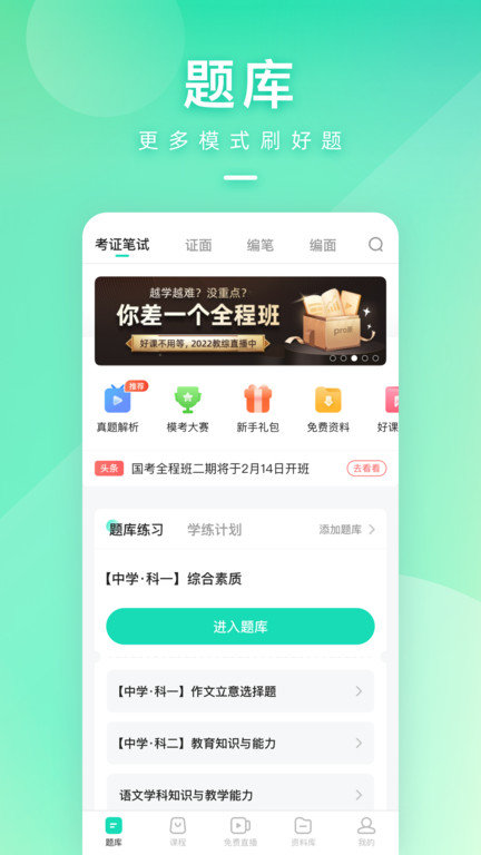 一起考教师app图3