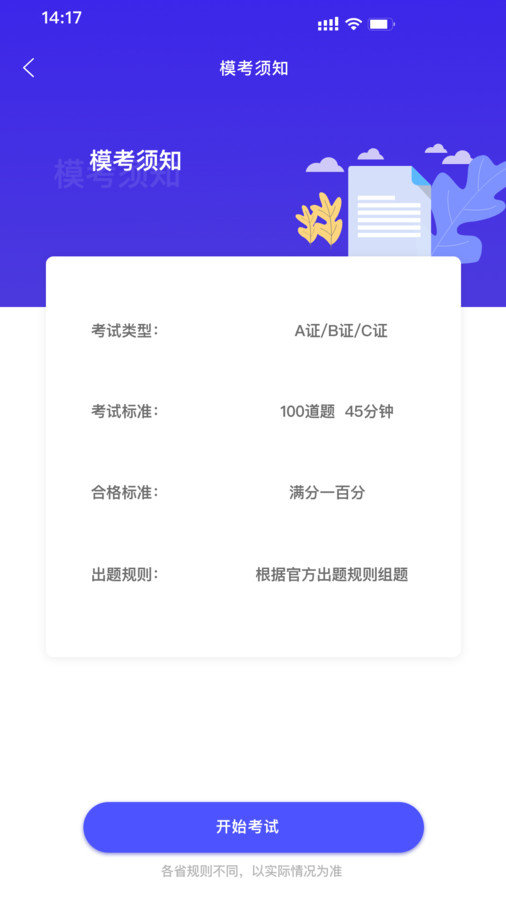 会计考试云学堂快题库图1
