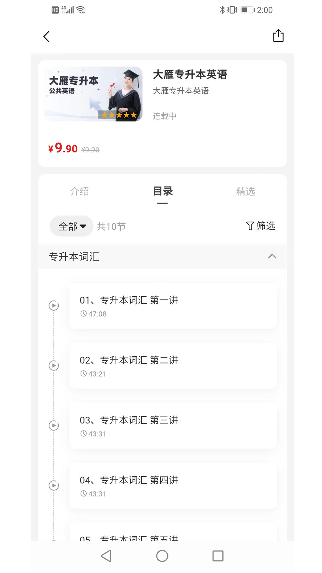 天任专升本app图1