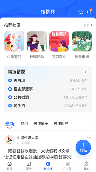 中国传媒大学官方app(3)