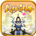 武林仙界领红包最新版