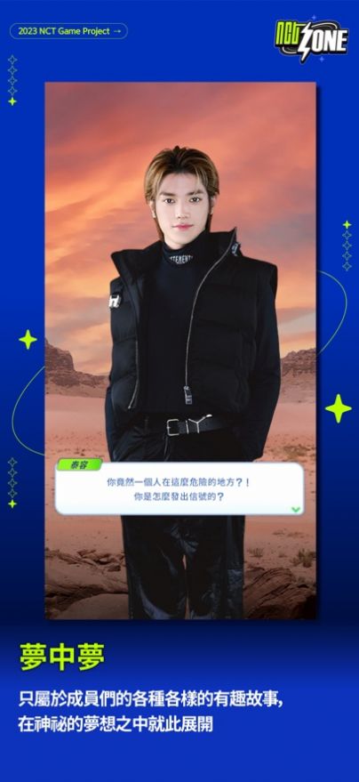 NCTZONE国际版(3)
