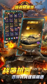 坦克兄弟连最新版(5)