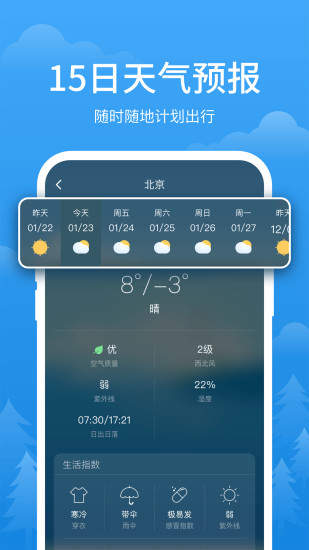 简单天气app