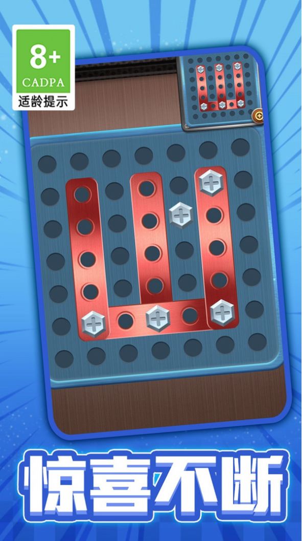 打螺丝拼图游戏安卓版(2)