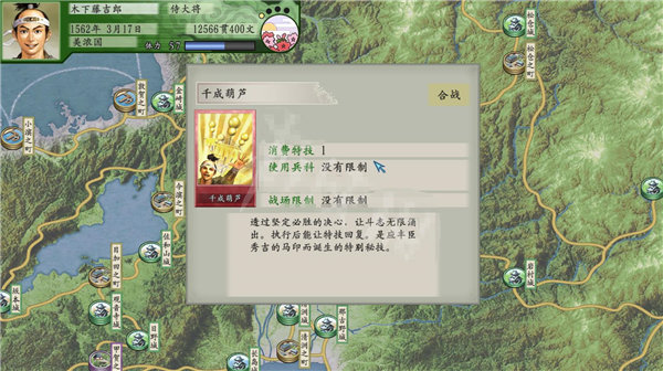 太阁立志传5整合版图4