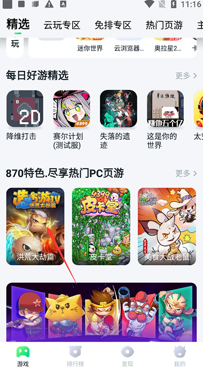 870游戏app安卓版图2