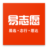 易志愿最新版