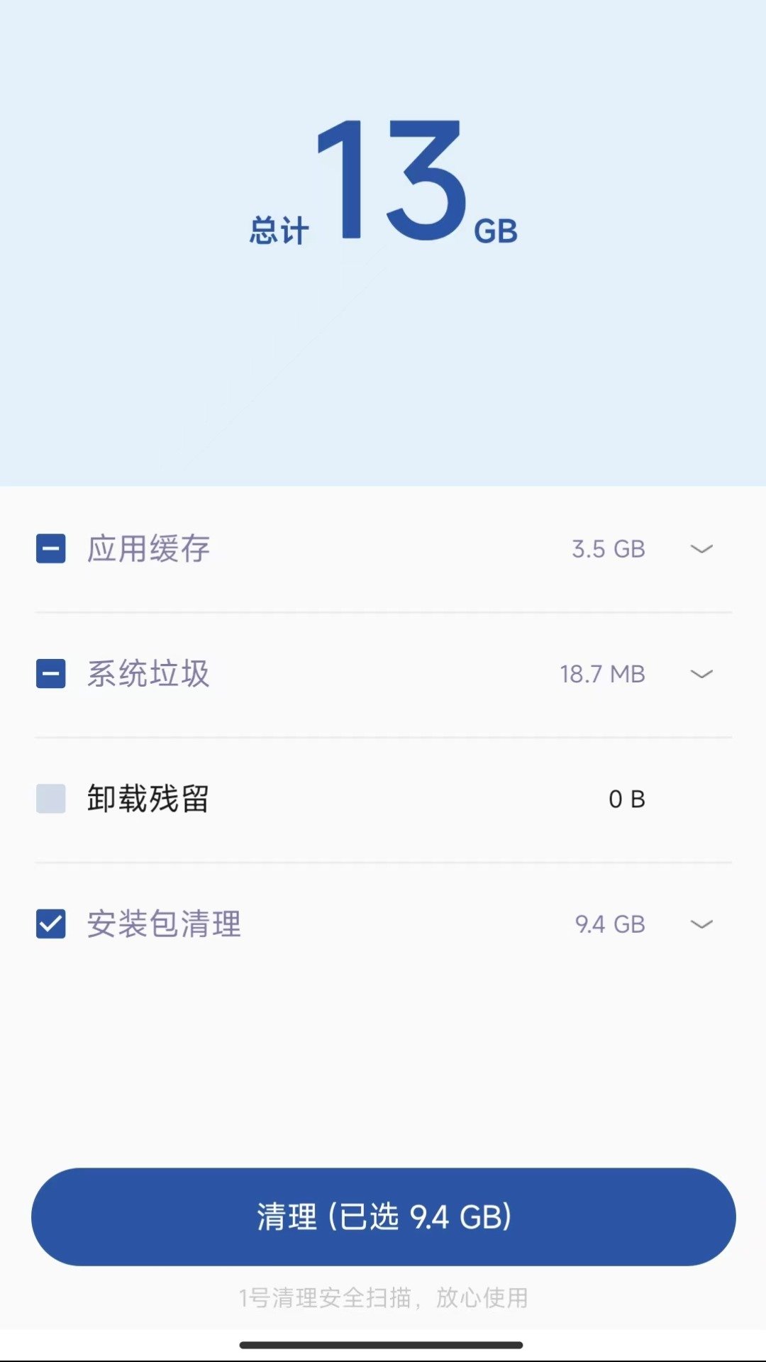 1号清理助手图3