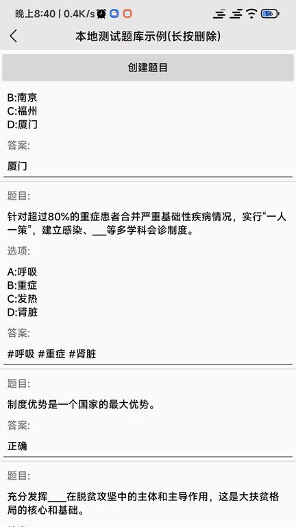 全能试题官方版图2