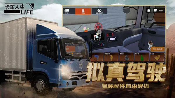 卡车人生测试版图2