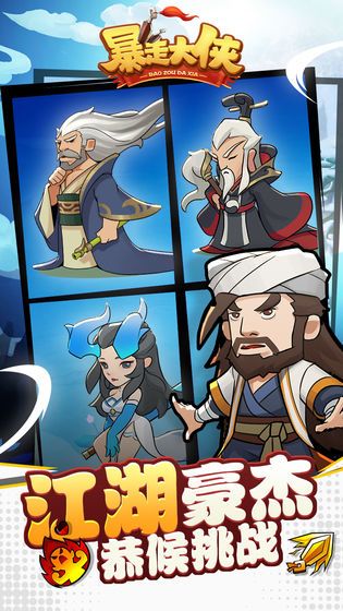 抖音战斗吧熊猫人apk安卓手机版(3)