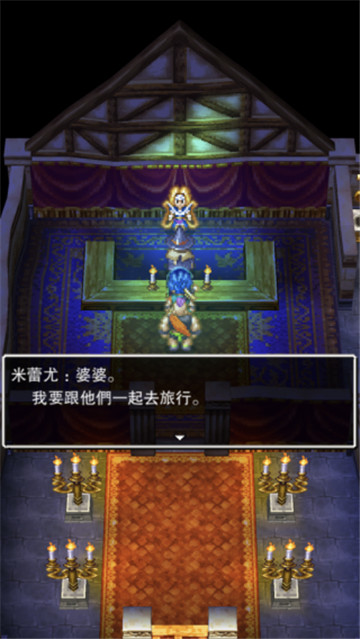 勇者斗恶龙6安卓中文版(1)