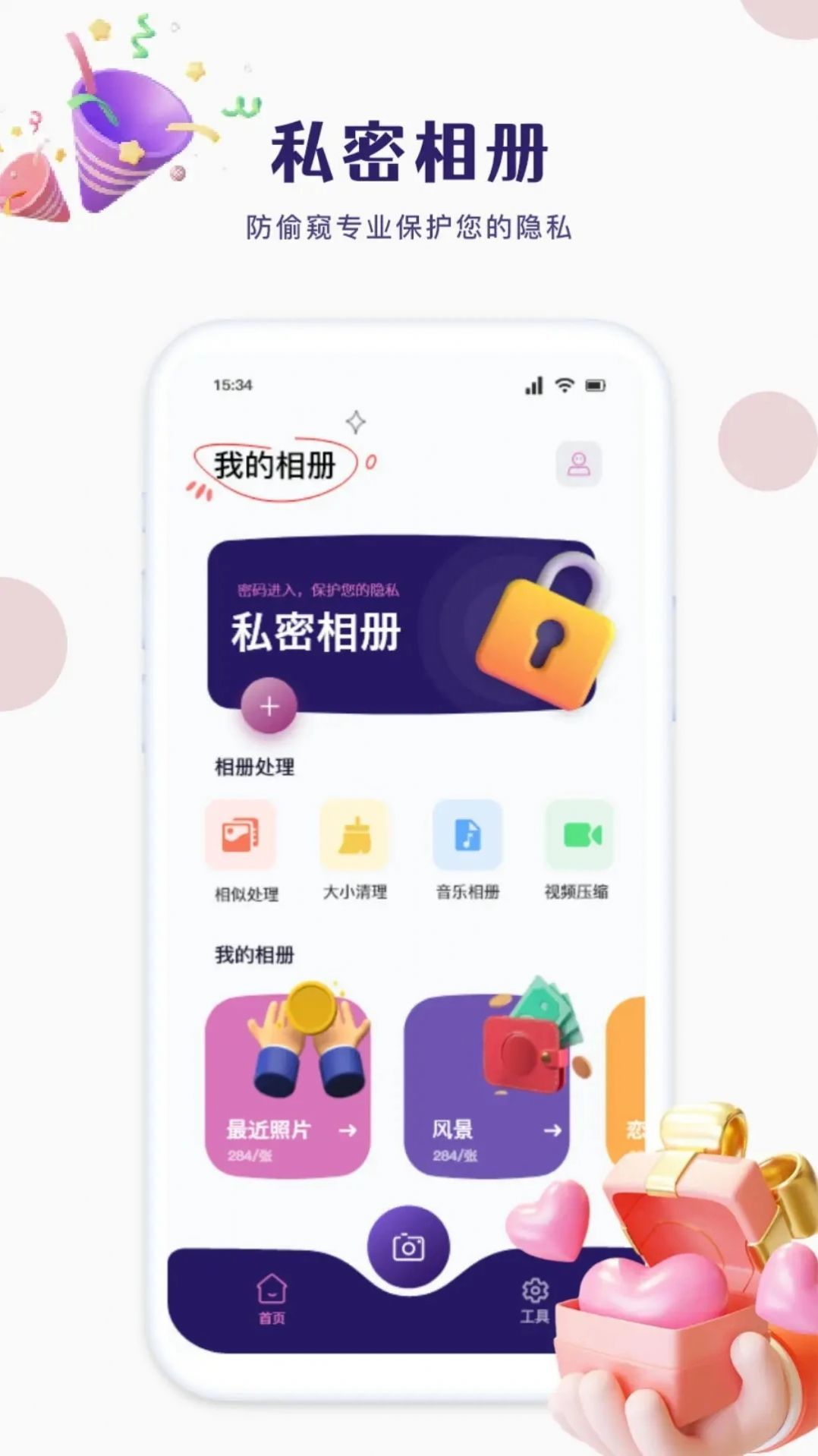 我的手机相册薄app图2