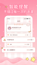 恋爱日记app(3)