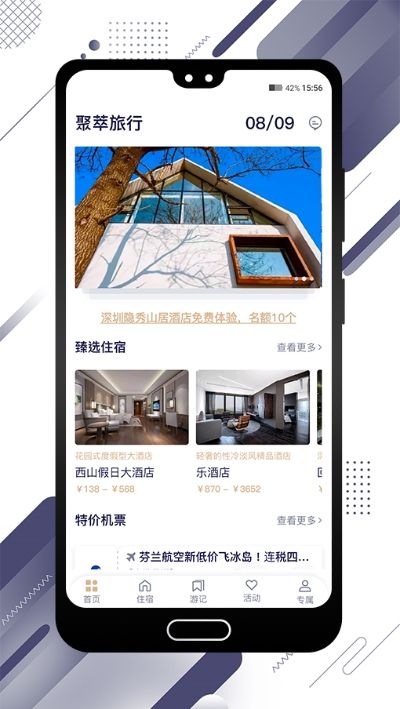 聚萃旅行app手机版 v1.04(3)