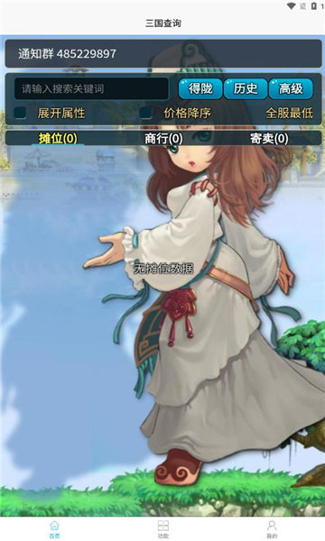 三国查询app安卓版图3