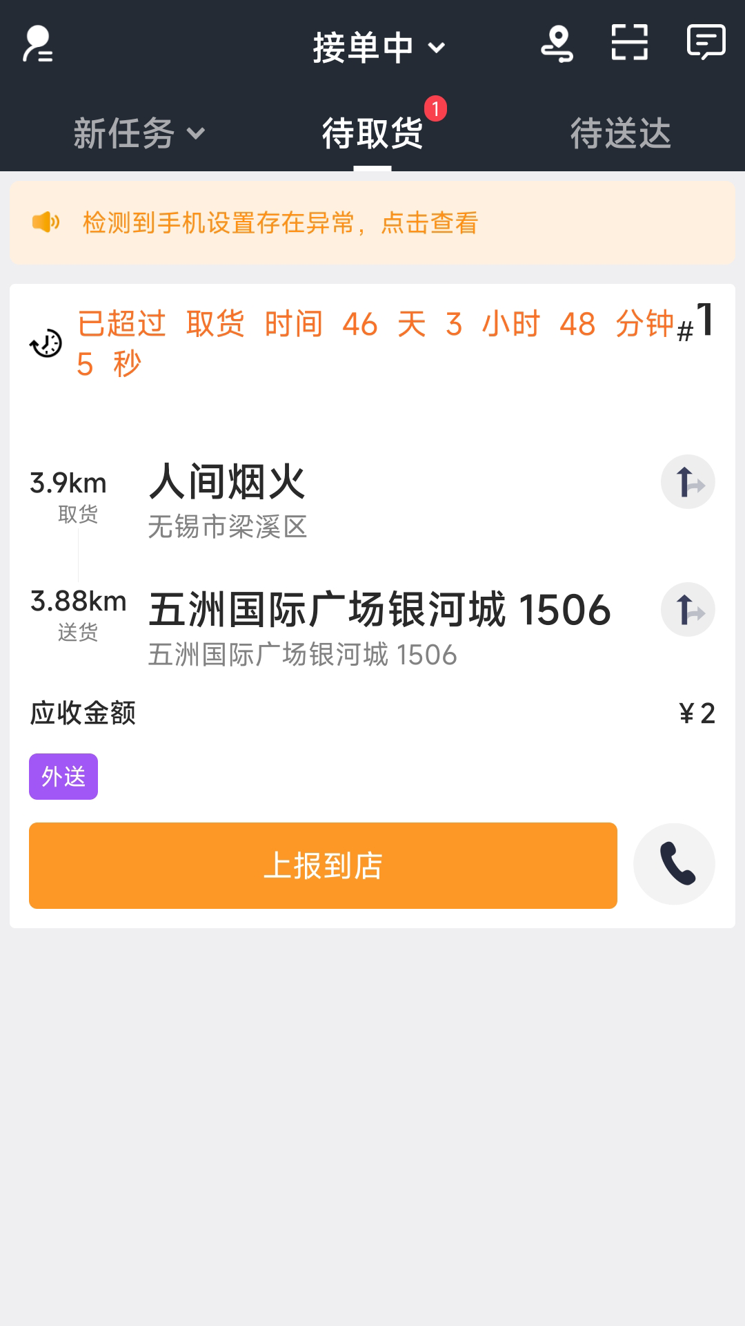 正小雨配送端图1