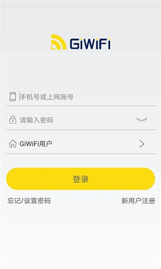 giwifi校园助手最新版图2