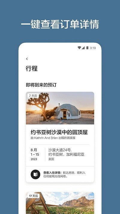 airbnb爱彼迎官方版图3
