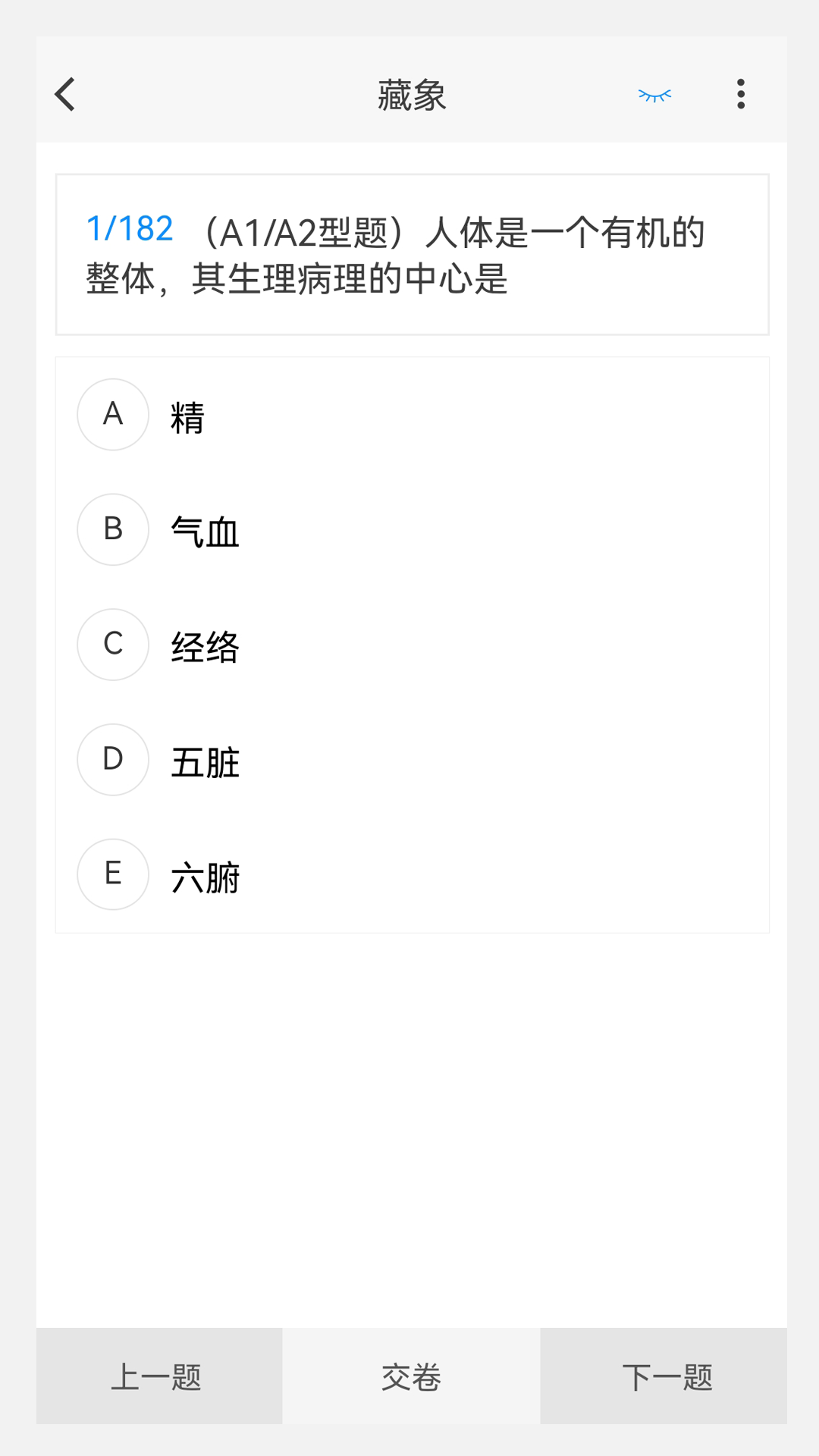 中医眼科学新题库图1