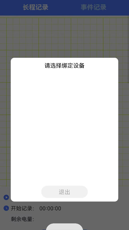 脉迩心电衣app图1