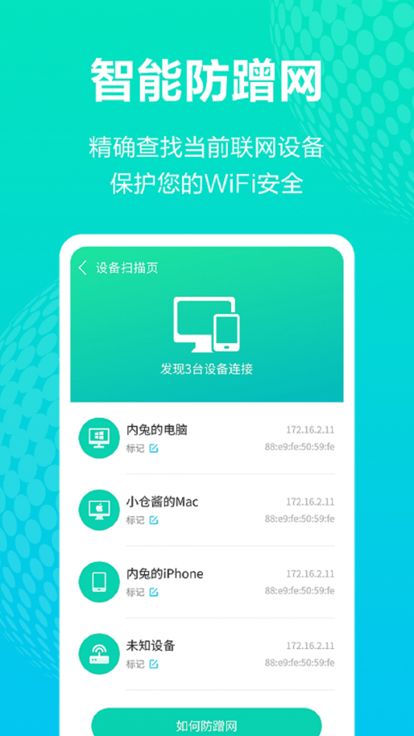 wifi连接宝图2