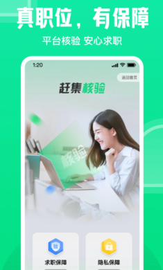 赶集直招最新版图3